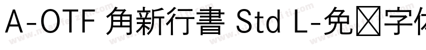 A-OTF 角新行書 Std L字体转换